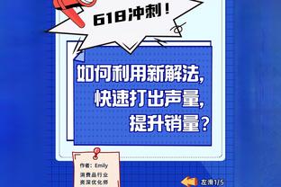 场均5分3篮板！美记：灰熊将裁掉前锋梅图